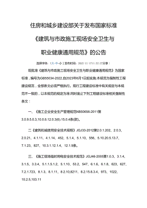GB 55034-2022废止的现行工程建设标准相关强制性条文.docx