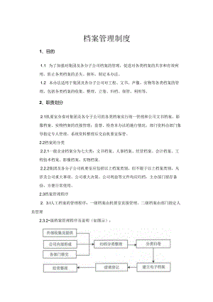 企业档案管理制度（精选5篇）.docx