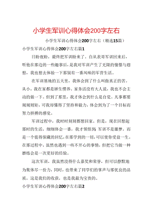 小学生军训心得体会200字左右.docx