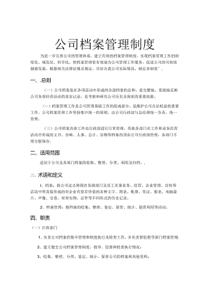 档案管理制度参考模板5份精选.docx