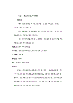函数单调性教案.docx