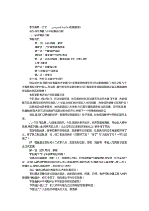 岳父母80寿宴八十华诞宴会仪程.docx