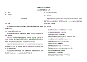 交通枢纽项目片区次支路网-交通工程施工图设计说明.docx
