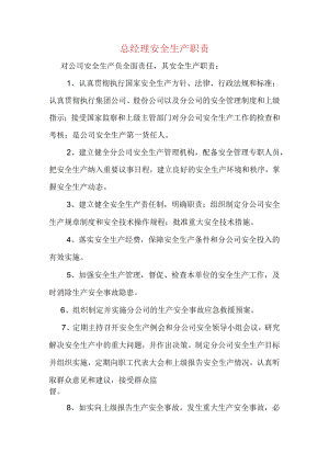 某建筑公司各级安全生产职责.docx