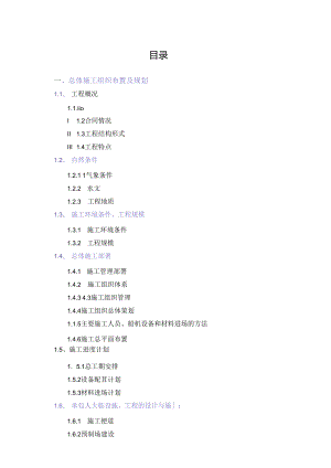 乐清湾2号桥投标施工组织设计.docx