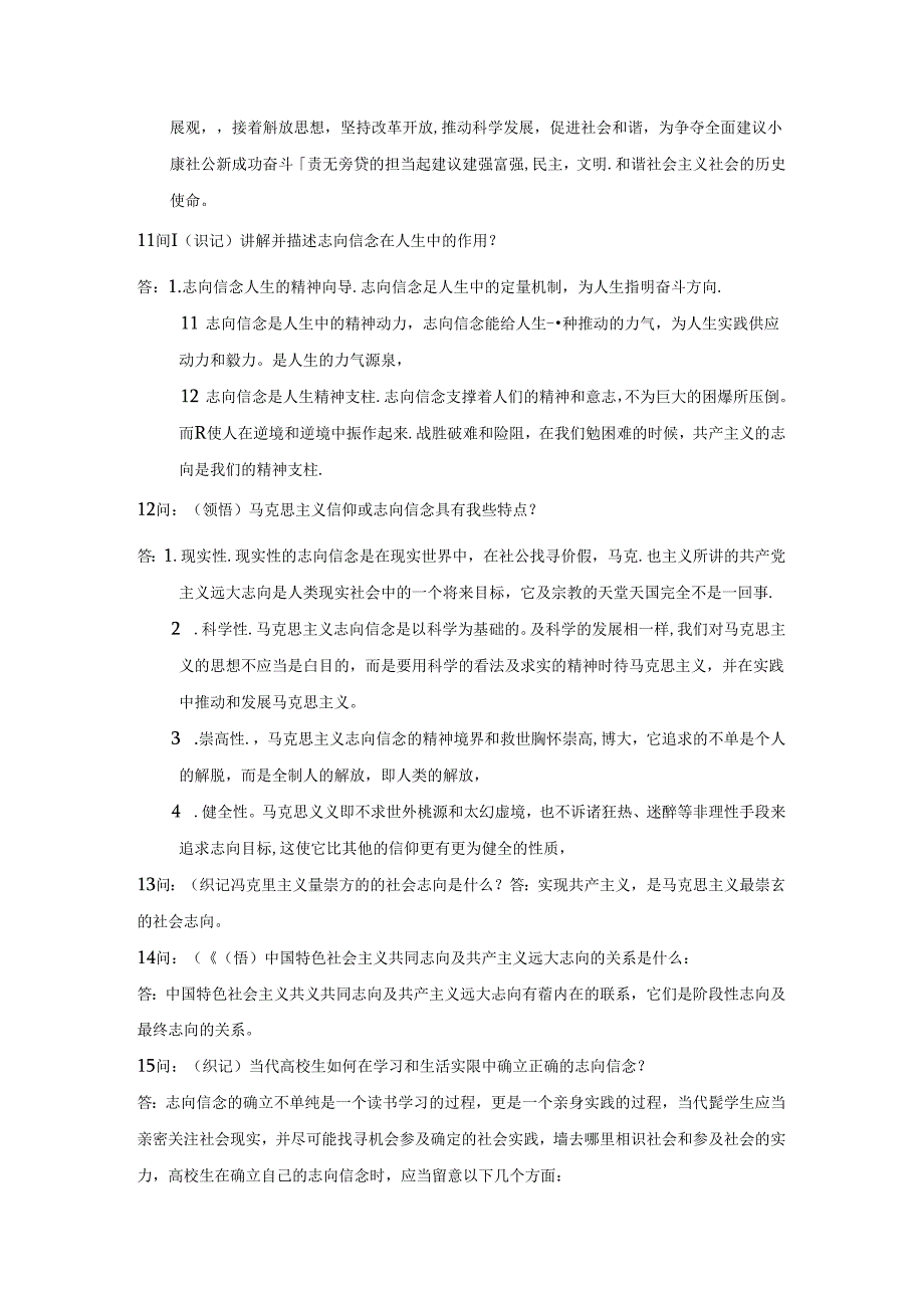 思想道德修养与法律基础知识重点.docx_第3页