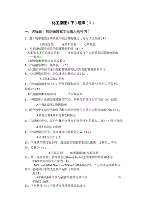化工原理下册选择判断复习题.docx
