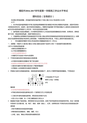 2016-2017调考 (定稿).docx