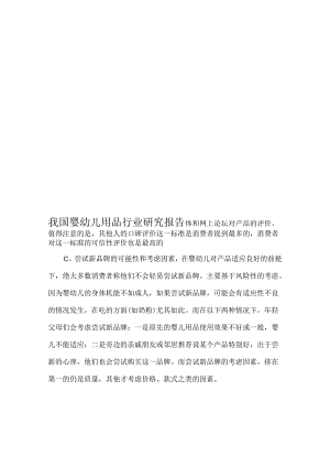 我国婴幼儿用品行业研究报告_完整版.docx