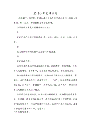 小考复习诀窍.docx