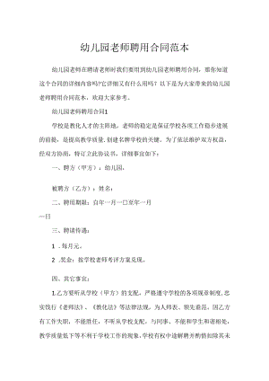幼儿园教师聘用合同范本.docx