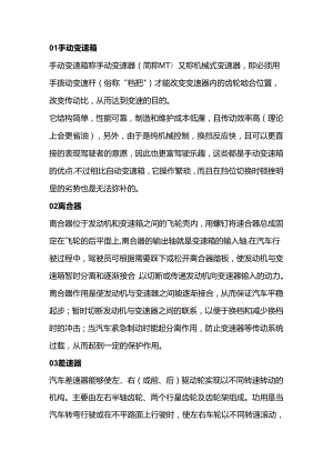 汽车底盘各零件工作原理.docx
