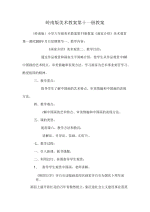 岭南版美术教案第十一册教案.docx