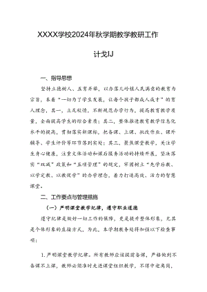 学校2024年秋学期教学教研工作计划.docx