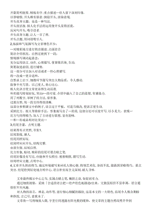 小学生作文批改评语范例选集.docx