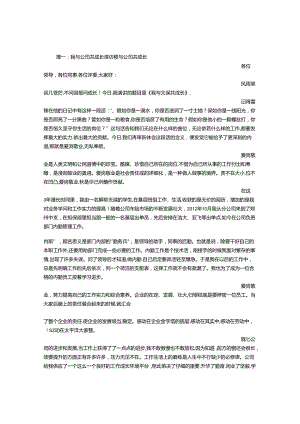 我与公司共发展演讲稿.docx