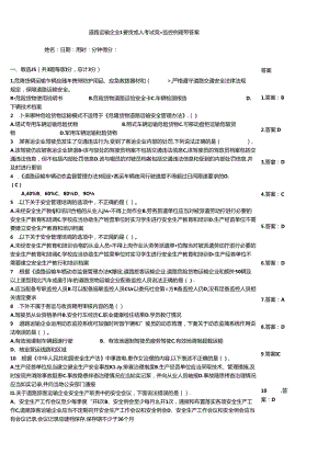 道路运输企业主要负责人考试竞赛监控例题带答案.docx