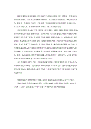 大跨度拱桥拱圈斜拉扣挂加分环分段组合施工工法.docx