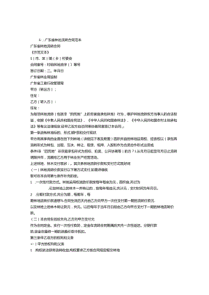 广东省林地承包合同.docx