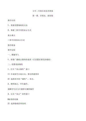 小学二年级信息技术教案.docx
