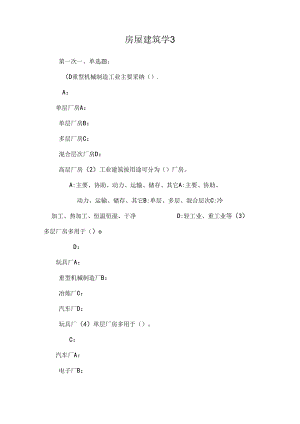 房屋建筑学9.docx