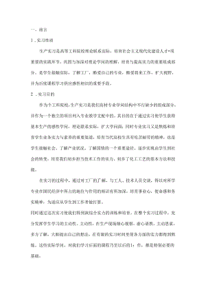 化工厂实习报告要点.docx