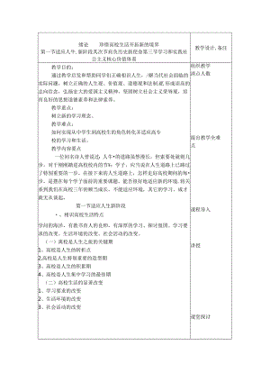 思想道德修养与法律基础教案.docx