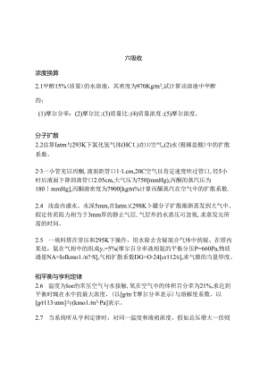 化工原理第五章 吸收 题.docx