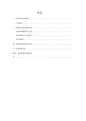 函数信号发生器设计任务书70358.docx