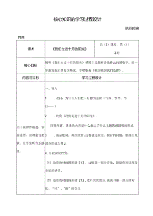 我们走进十月的阳光教案.docx