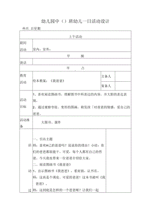 幼儿园中班教案绘本教案：《我爸爸》.docx