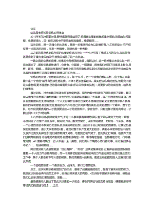 幼儿园教师拓展训练心得体会.docx