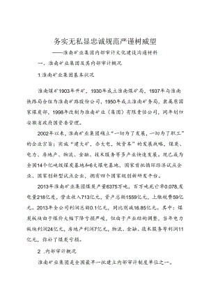 务实无私显忠诚-规范严谨树威望.docx