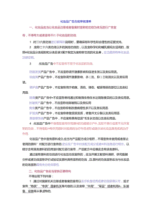 化妆品广告禁用语汇总.docx
