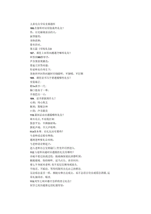 儿童礼仪知识竞赛题库.docx