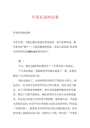 开卷有益辩论赛.docx