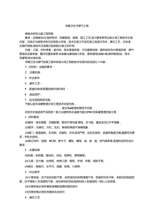 建筑施工采暖卫生与煤气工程技术交底.docx