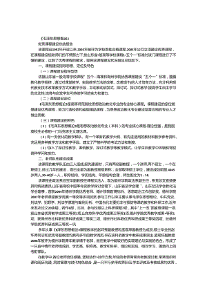 优秀课程建设总结报告.docx