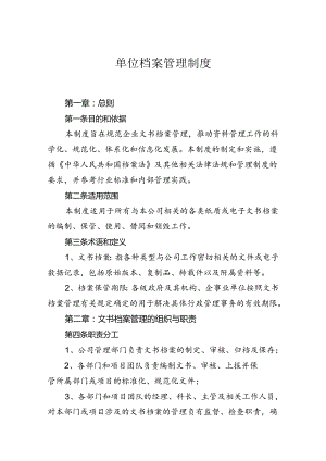 档案管理制度模板5套.docx