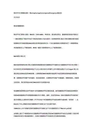 全面剖析MACD.docx
