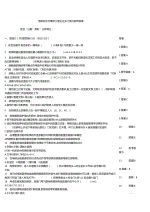 电梯安装与维修工理论过关自测习题带答案.docx