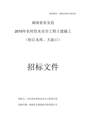 农村饮水安全工程土建工程施工招标文件.docx