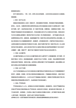 儿童心理一一人生就像一艘远航的船主讲人李坚暨南大学心理健康.docx