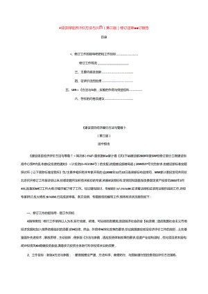 建设项目经济评价方法与参数.docx