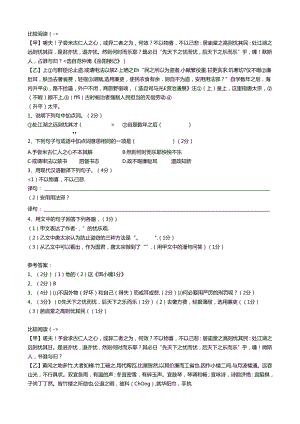 岳阳楼记比较阅读(一).docx