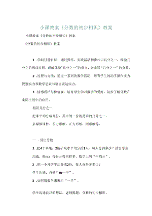 小课教案《分数的初步认识》教案.docx