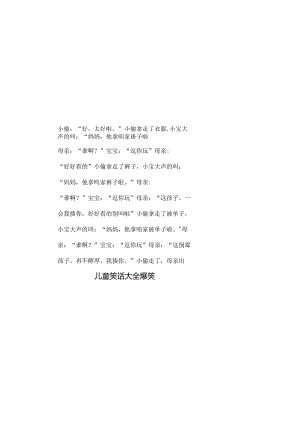 儿童笑话大全 爆笑.docx