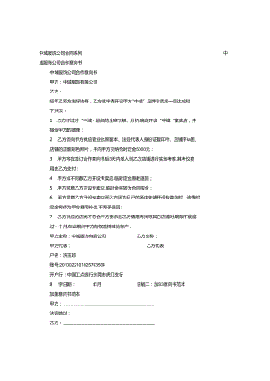 加盟合作意向书.docx