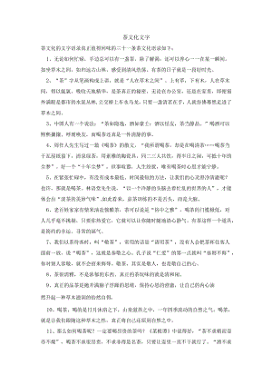 茶文化文字.docx