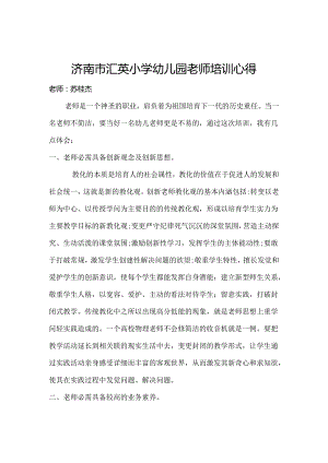 幼儿园教师学习培训心得.docx
